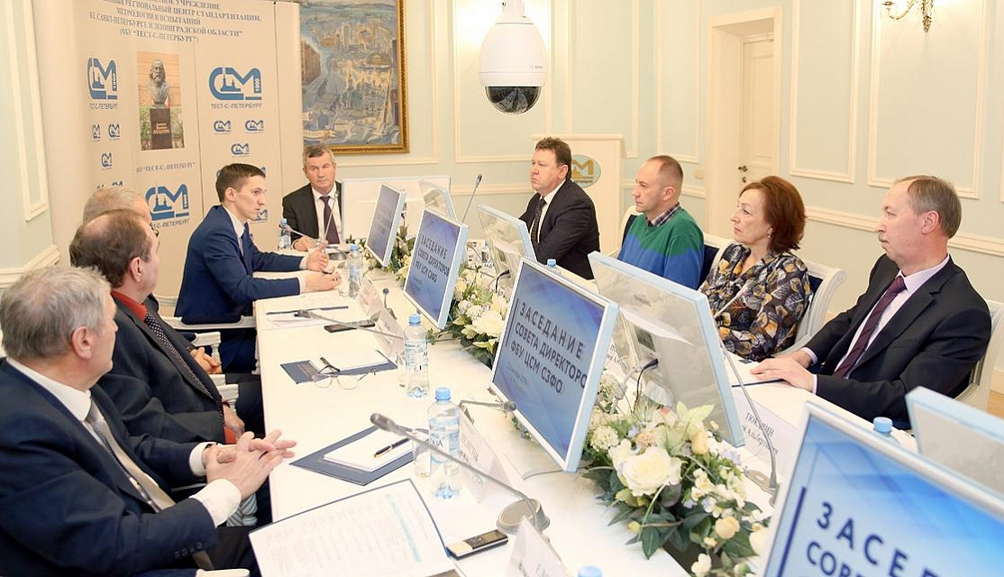 Заседание Совета директоров ФБУ ЦСМ СЗФО